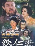 護國良相狄仁杰之風摧邊關