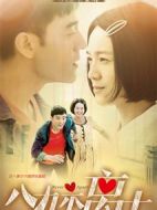 八九不離十劇情介紹(1-40全集)