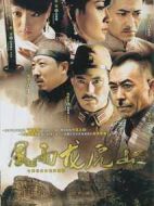 風(fēng)雨龍虎山劇情介紹(1-28全集)