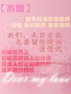 甜寵合集 只寵愛你一個(gè)人