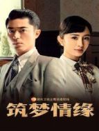 筑夢(mèng)情緣 越南語(yǔ)版