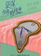 資深少女的初戀劇情介紹(1-42全集)