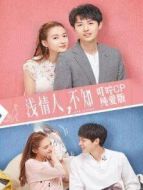 淺情人不知 國際版劇情介紹(1-40全集)