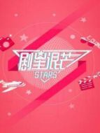 劇星很芒劇情介紹(1-1000全集)