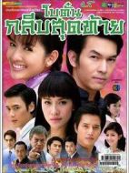 牡丹花的最后一瓣劇情介紹(1-13全集)