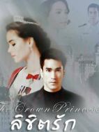 公主羅曼史海報(bào)