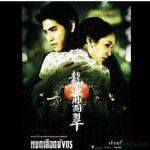 龍血翡翠海報(bào)