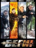 逃亡劇情介紹(1-4全集)