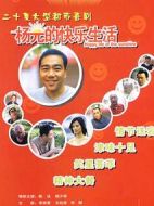楊光的快樂(lè)生活1劇情介紹(1-20全集)