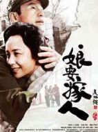 娘要嫁人海報(bào)