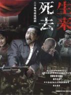 王保長新篇2之死去生來劇情介紹(1-30全集)