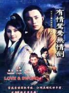 有情鴛鴦無情劍劇情介紹(1-32全集)