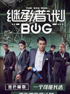 繼承者計(jì)劃劇情介紹(1-20全集)