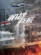 極速救援劇情介紹(1-42全集)