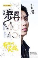 妄想少女MOMO劇情介紹(1-12全集)