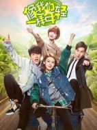 像我們一樣年輕劇情介紹(1-36全集)