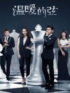 溫暖的弦 DVD版劇情介紹(1-46全集)