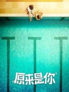 原來是你劇情介紹(1-26全集)