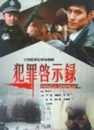 道德啟示錄劇情介紹(1-23全集)