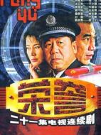 榮譽劇情介紹(1-21全集)