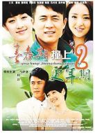 青春期撞上更年期2劇情介紹(1-42全集)