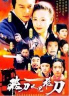 飛刀又見飛刀（2003版）劇情介紹(1-40全集)