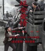 延安愛(ài)情劇情介紹(1-38全集)