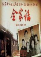 我的丑娘續(xù)集全家福劇情介紹(1-全集)