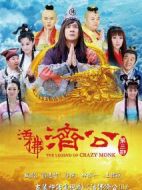 活佛濟公3劇情介紹(1-93全集)