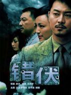 錯(cuò)伏劇情介紹(1-30全集)