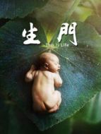 生門·紀(jì)實(shí)劇電視版