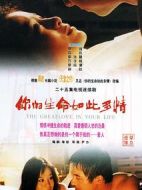 你的生命如此多情劇情介紹(1-25全集)