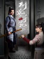 進(jìn)擊的皇后 阿拉伯語字幕版