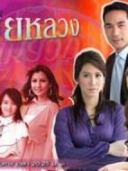 正妻劇情介紹(1-18全集)