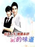 愛的迷迭香劇情介紹(1-32全集)