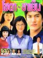 蘇打和冰茶劇情介紹(1-11全集)