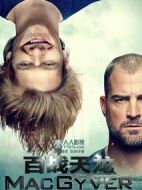 百戰(zhàn)天龍第三季