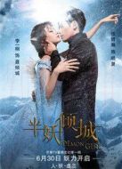 半妖傾城第一季劇情介紹(1-20全集)