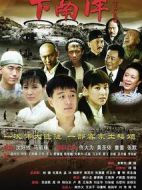 下南洋劇情介紹(1-40全集)