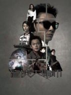 盲俠大律師劇情介紹(1-14全集)