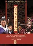 《包青天之開封奇案》