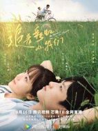 追著彩虹的我們劇情介紹(1-21全集)