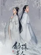 斛珠夫人劇情介紹(1-48全集)