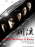 川流劇情介紹（1-33全集）大結(jié)局