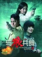 與狼共舞2海報(bào)