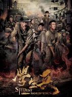 學(xué)生兵劇情介紹（1-36全集）大結(jié)局