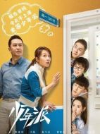 少年派劇情介紹（1-41全集）大結(jié)局