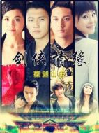 劍俠情緣之藏劍山莊