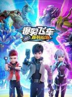 爆裂飛車之晶碼迷蹤劇情介紹（1-30全集）大結(jié)局