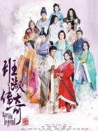 班淑傳奇劇情介紹（1-42全集）大結(jié)局